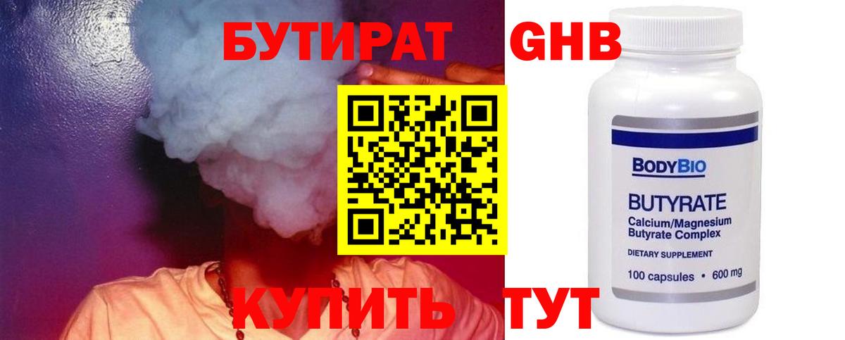 Сегежа  Бутират GHB  Вход с VPN 