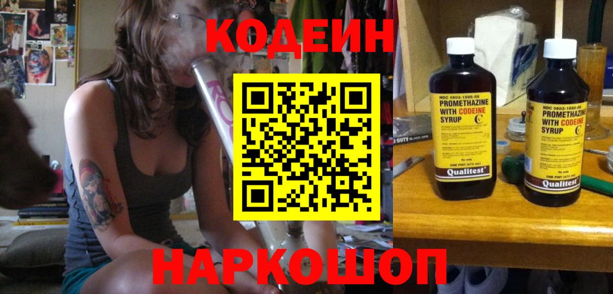 Кодеин напиток Lean (лин)  Вход с VPN  Сегежа 