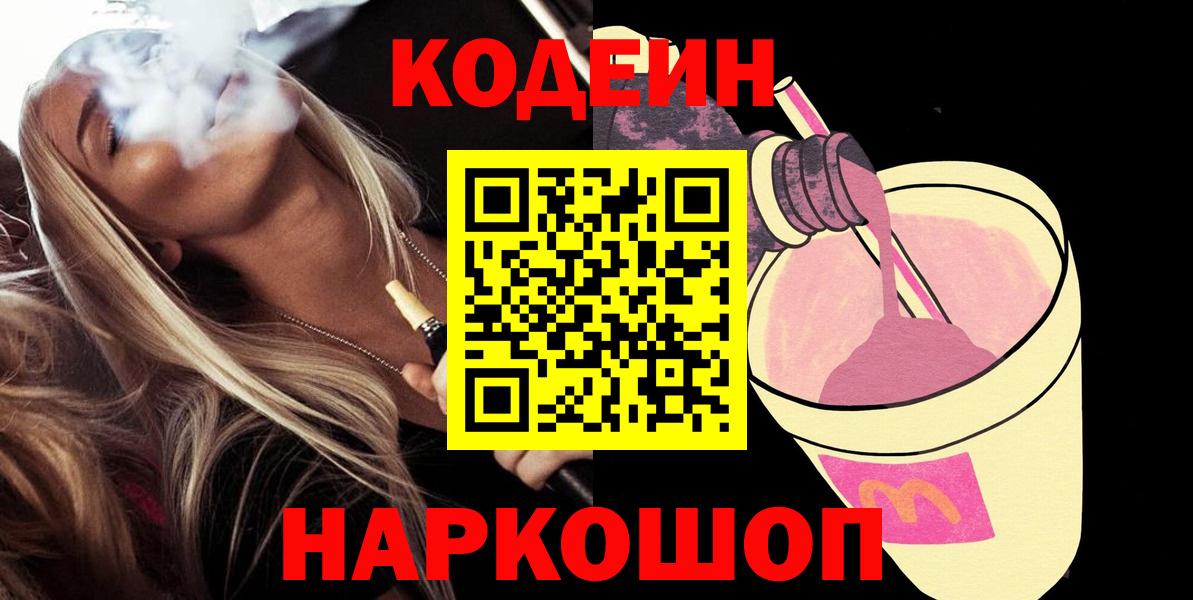 Codein Purple Drank Сегежа